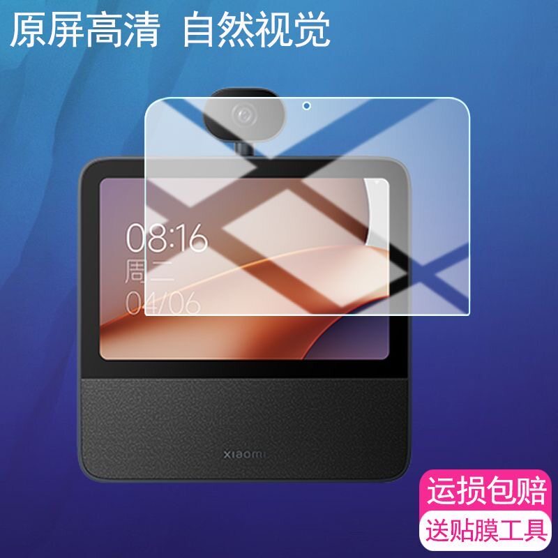 小米智能家庭屏8云台版钢化贴膜