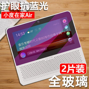 适用于小度在家Air钢化膜XDH-17-A1全屏高清小度X6抗蓝光护眼防摔爆5.45英寸防指纹智能屏幕玻璃保护贴膜