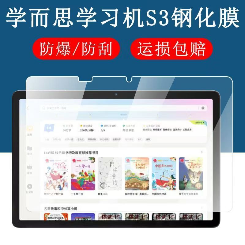 学而思家教机S3全屏钢化保护贴膜