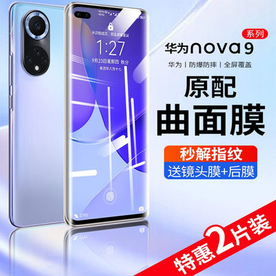 防摔华为nova9pro玻璃手机保护膜