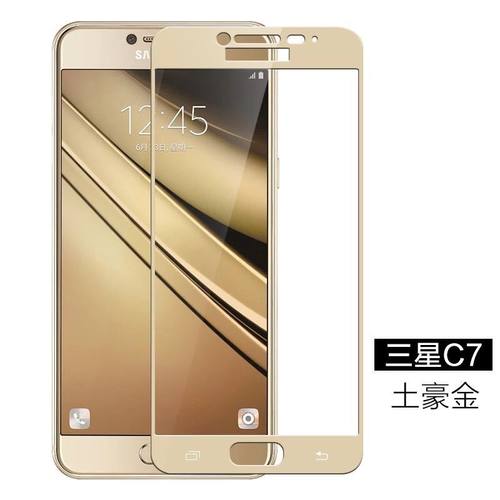 适用于三星c7手机全屏玻璃钢化膜