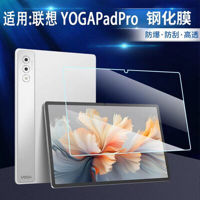 联想YOGAPadPro12.7寸平板钢化膜