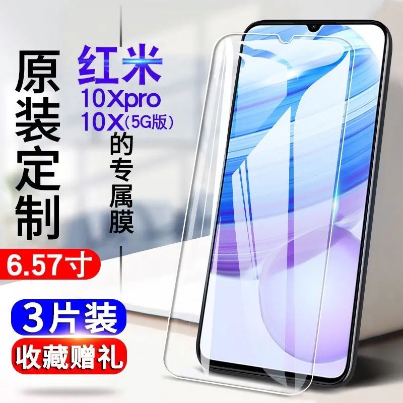红米10XPro全屏蓝光玻璃保护贴膜