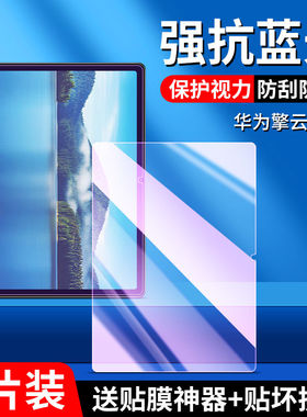适用于华为擎云C5e第二代钢化膜BZF5-W00全屏高清11英寸抗蓝光护眼防摔爆防指纹平板电脑屏幕玻璃保护贴膜