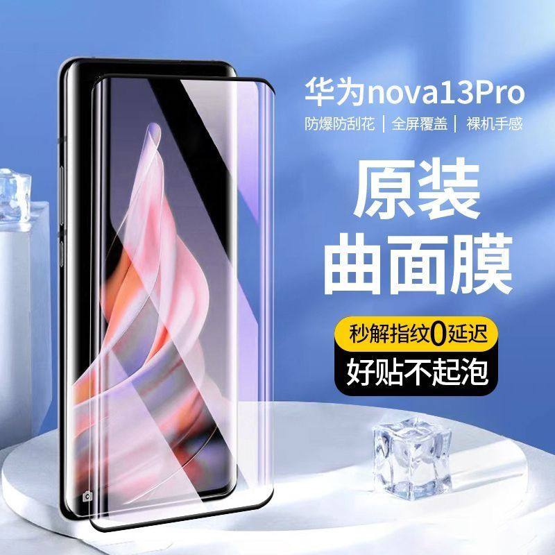 适用于华为nova13pro钢化膜曲面全屏MIS-AL00高清抗蓝光护眼NOVA13PRO防摔爆防指纹手机屏幕玻璃水凝保护贴膜