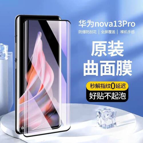 华为nova13pro曲面全屏钢化贴膜