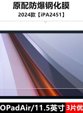 适用于iQOOpadair钢化膜11.5英寸iPA2451全屏覆盖高清抗蓝光护眼防摔爆防指纹新款平板电脑屏幕玻璃保护贴膜