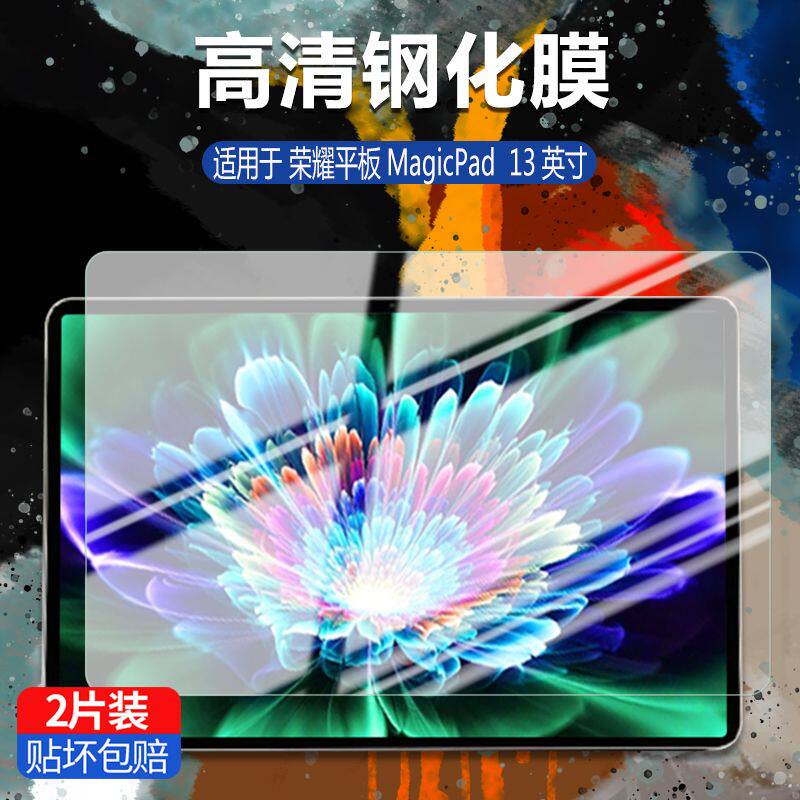 适用荣耀magicpad钢化膜13英寸GDI-W09全屏高清抗蓝光护眼防摔爆防指纹平板电脑屏幕钻石玻璃保护贴膜