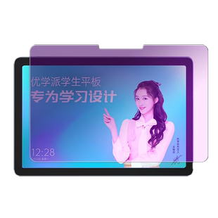 适用于优学派U60平板钢化膜u60全屏覆盖10.4英寸高清抗蓝光护眼防摔防指纹学生学习家教机屏幕玻璃保护贴膜