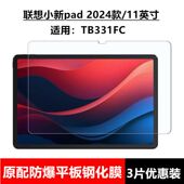 适用于联想小新pad2024钢化膜TB331FC全屏高清11英寸抗蓝光护眼防摔爆防指纹新款 平板屏幕钻石玻璃保护贴膜