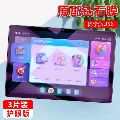 优学派U56平板蓝光钢化保护贴膜