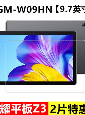适用于荣耀平板Z3钢化膜AGM-W09HN全屏覆盖AL00HN高清抗蓝光护眼9.7寸防摔爆防指纹电脑平板玻璃保护贴膜