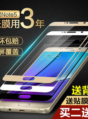 适用于三星note5手机钢化膜N9200全屏覆盖高清防爆玻璃保护贴膜