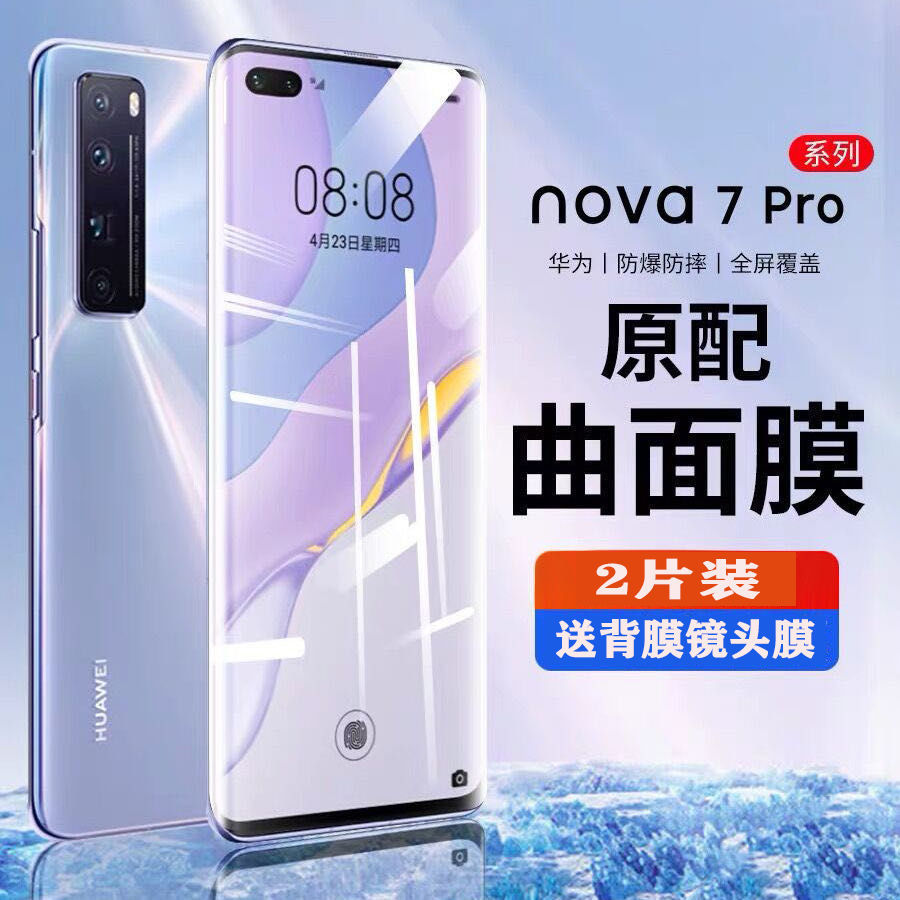 适用于华为nova7pro全屏曲面钢化膜nova7pro5G手机防爆玻璃保护膜