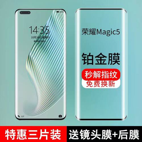 抗蓝光荣耀magic5pro曲面保护膜