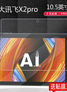 适用于科大讯飞X2pro钢化膜iclassC6plus全屏高清10.5英寸抗蓝光护眼Z1防摔爆防指纹平板电脑屏幕玻璃保护膜