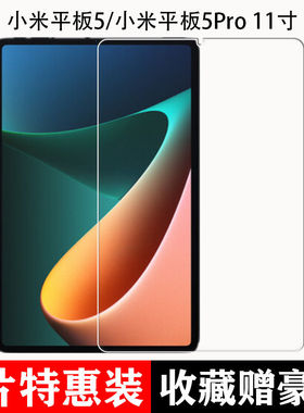 适用于小米平板5钢化膜5pro全屏高清11英寸mipad5抗蓝光护眼防爆摔磨砂防指纹电脑屏幕钻石玻璃保护贴膜