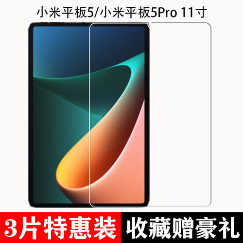 小米平板5全屏11英寸钢化保护膜