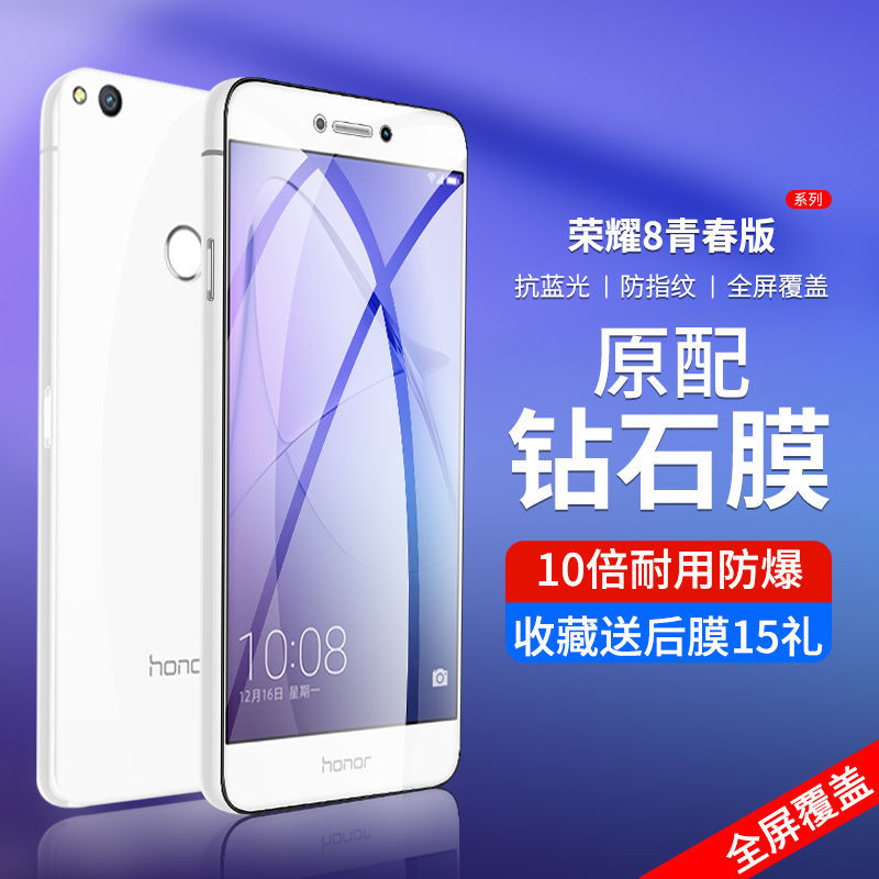 荣耀8青春版抗蓝光玻璃保护膜