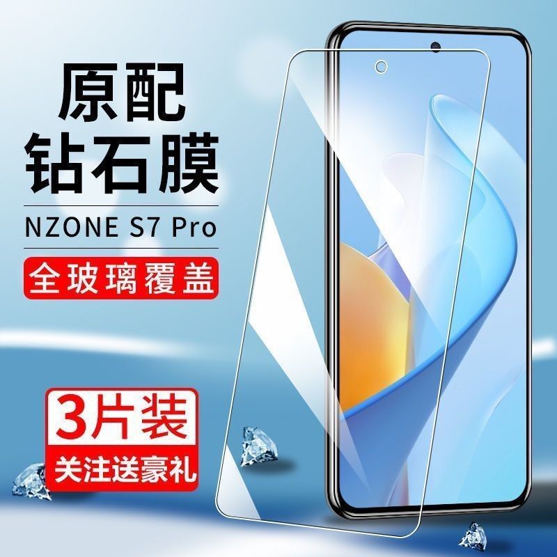 华为智选nzoneS7pro钢化保护贴膜