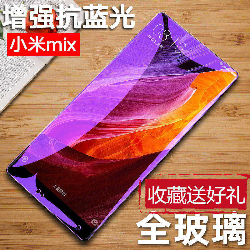 高清小米mix全屏覆盖保护贴膜