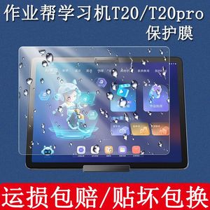 适用作业帮学习机T20钢化膜ZPD1201全屏覆盖高清12.7英寸防摔爆T20pro+防指纹平板电脑屏幕钻石玻璃保护贴膜