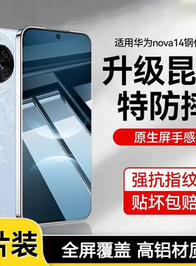适用于华为nova14钢化膜全屏高清TLR-AL00抗蓝光护眼NOVA14防偷窥隐私防摔爆磨砂防指纹屏幕玻璃手机保护贴膜