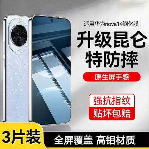 华为nova14防偷窥手机钢化保护膜