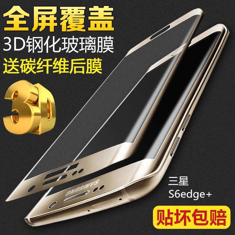 适用于三星S6edge钢化膜g9250全屏S6edge+曲面G9280玻璃保护贴膜-封面