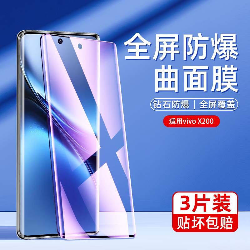 适用于vivoX200手机钢化膜X20pro曲面全屏高清X200promini抗蓝光护眼防摔爆防指纹屏幕玻璃水凝保护贴膜
