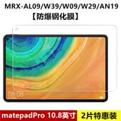 适用于华为matepadpro钢化膜10.8寸钻石保护贴MRX W09全屏覆盖抗蓝光护眼防摔爆防指纹电脑屏幕平板保护贴膜