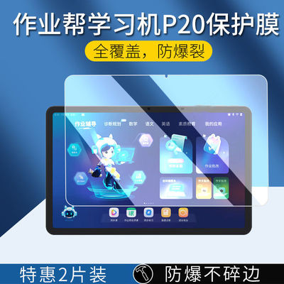 作业帮P20/P20PRO钢化保护贴膜