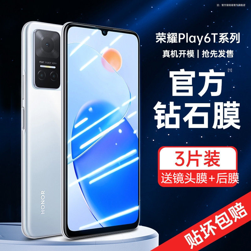抗蓝光荣耀play6tpro玻璃保护膜