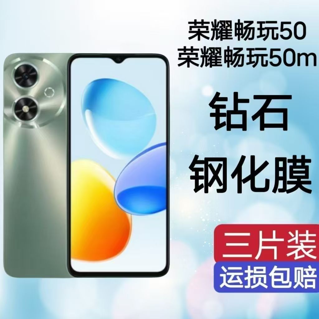 荣耀畅玩50m抗蓝光防窥保护贴膜