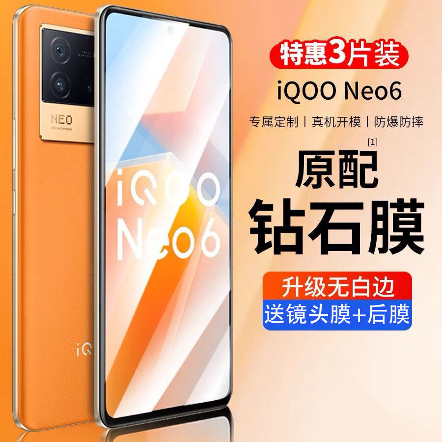 vivoIQOONeo6全屏抗蓝光钢化膜