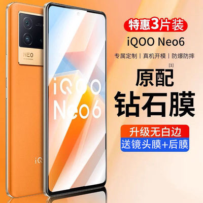 vivoIQOONeo6全屏抗蓝光钢化膜