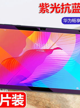 适用于华为畅享平板2钢化膜AGS3-AL00全屏覆盖10.1寸高清W00D抗蓝光护眼防摔爆防指纹电脑平板玻璃保护贴膜