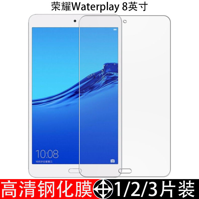 荣耀waterplay全屏8寸平板钢化膜