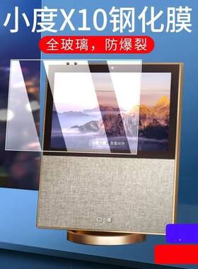 小度在家X10全屏钢化保护贴膜