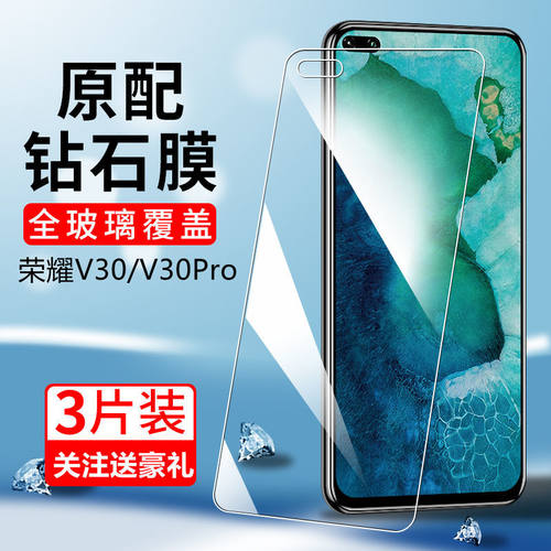 荣耀V30pro全屏蓝光玻璃保护贴膜