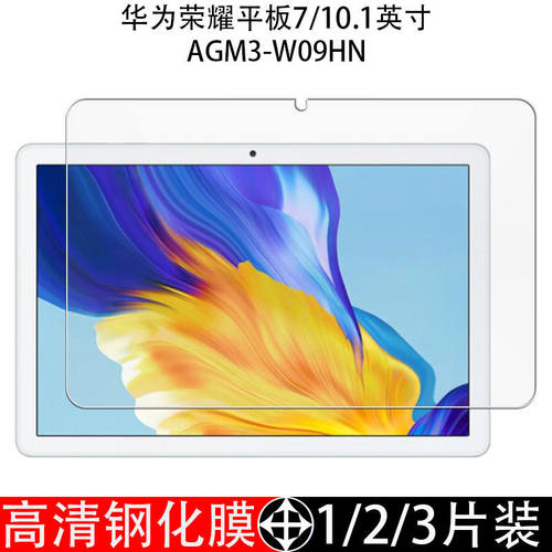 荣耀平板7蓝光保护10.1寸钢化膜