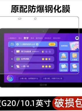 适用小度学习机M10钢化膜XDH-25-B3全屏G16pro高清抗蓝光S12/S16防摔10.1英寸G20/G12屏幕AI智能玻璃保护贴膜