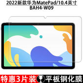 适用于华为matepad10.4寸平板钢化膜BAH3 AL10全屏覆盖BAH4 AL10抗蓝光护眼防摔爆防指纹电脑屏幕玻璃保护膜