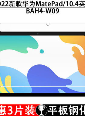 适用于华为matepad10.4寸平板钢化膜BAH3-AL10全屏覆盖BAH4-AL10抗蓝光护眼防摔爆防指纹电脑屏幕玻璃保护膜