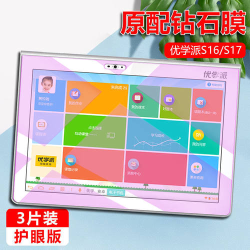 优学派S16全屏S17平板钢化保护膜