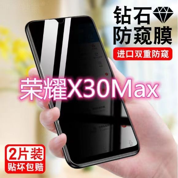 荣耀X30max全屏磨砂防窥保护贴膜