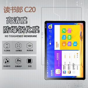 读书郎C20钢化膜RBG19716全屏覆盖12.3英寸抗蓝光护眼c20新款防摔防指纹平板电脑屏幕钻石玻璃保护贴膜