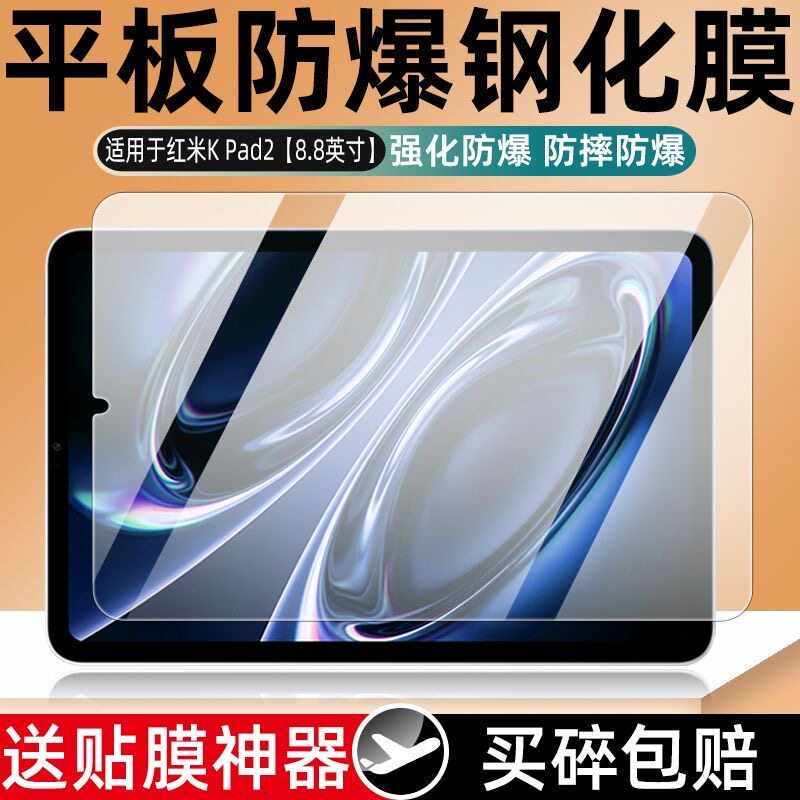 米Kpad2平板8.8英寸钢化保护膜图片