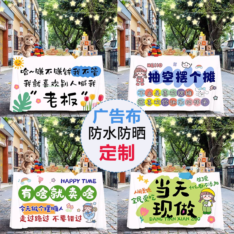 广告布定制摆摊用横幅海报挂布