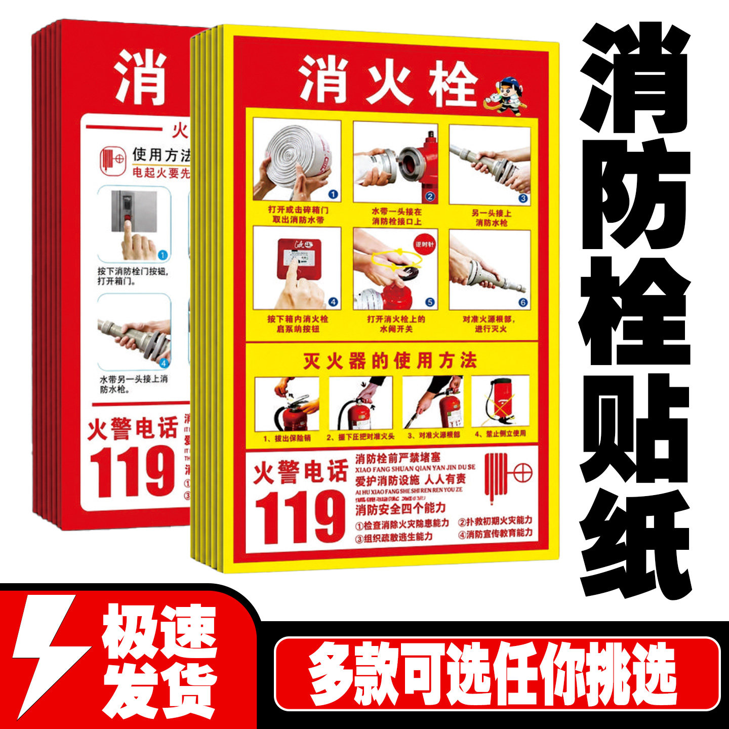 消防栓灭火器使用方法标识贴